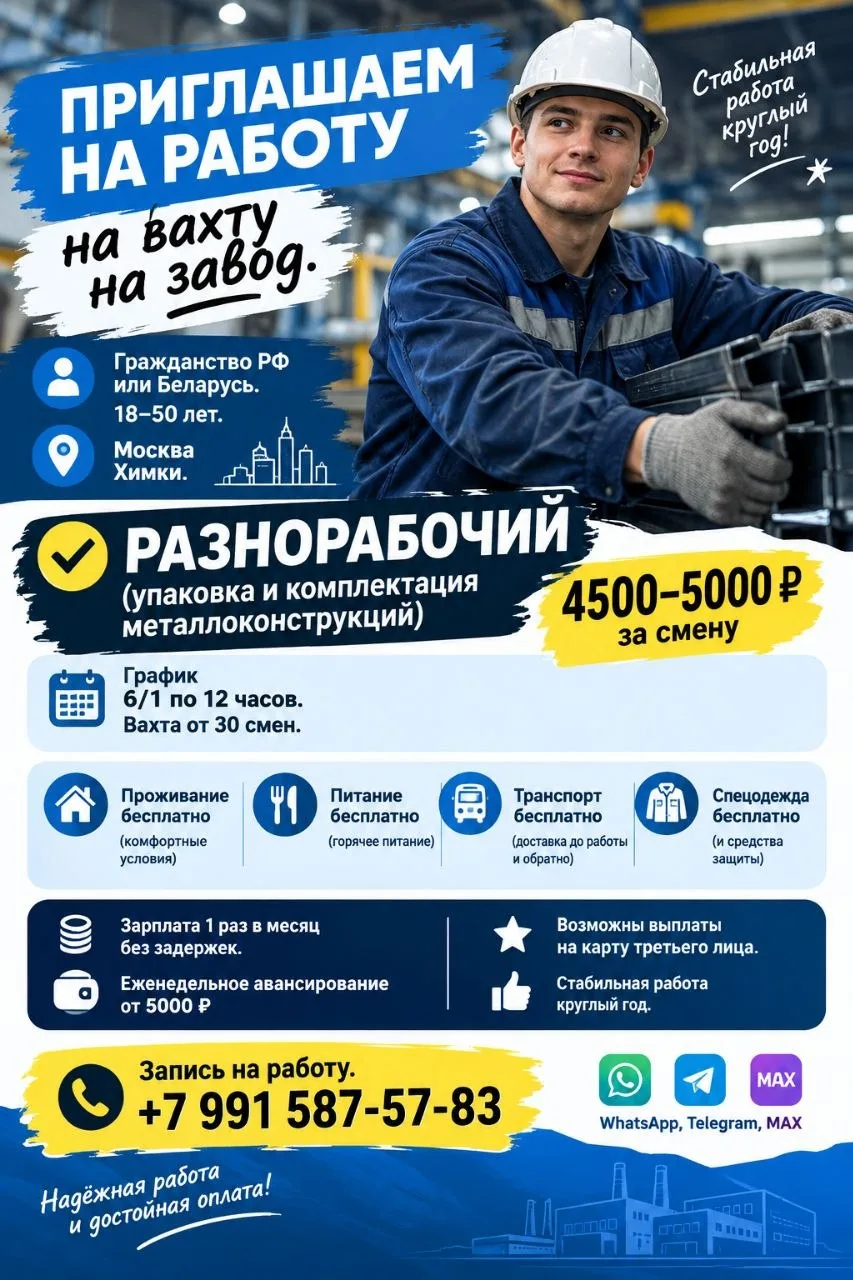Приглашаем на работу на вахту на завод.