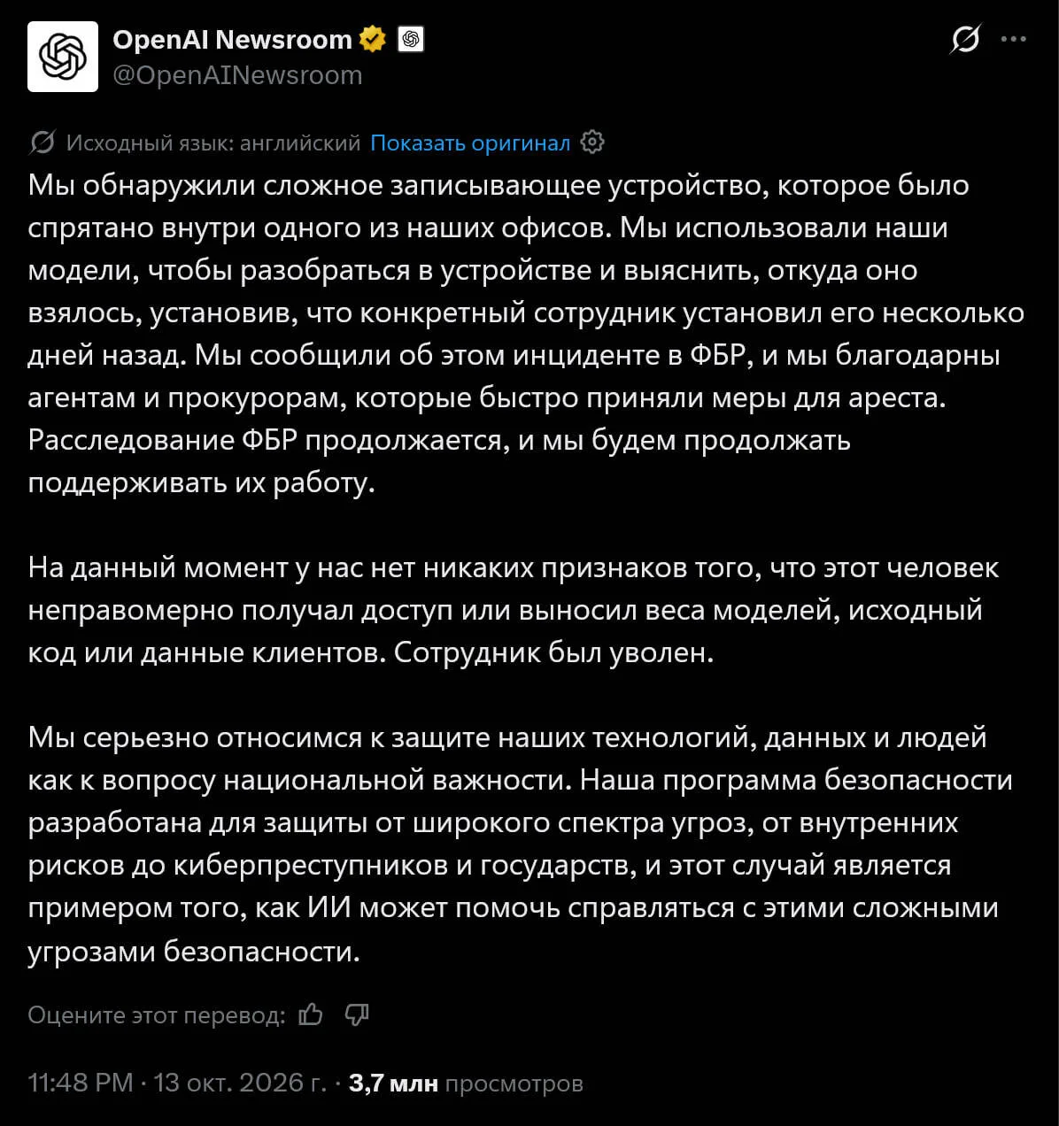❗️Саудовец установил прослушивающее устройство в офисе OpenAI
