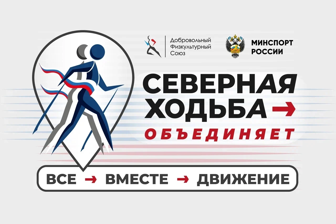 Всероссийский отбор организаций, секций, клубов и иных объединений северной (скандинавс...