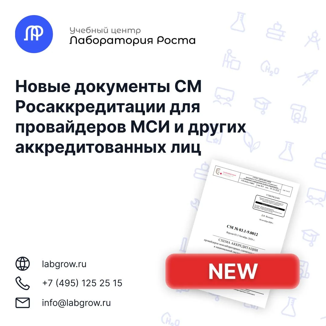 И еще несколько обновлений в документации СМ Росаккредитации. Проверяйте, есть ли НПА, ...