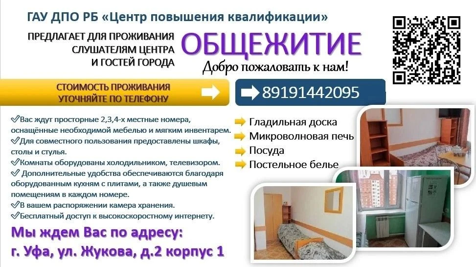 🏠ЦЕНТР ПОВЫШЕНИЯ КВАЛИФИКАЦИИ ПРИГЛАШАЕТ В ОБЩЕЖИТИЕ!