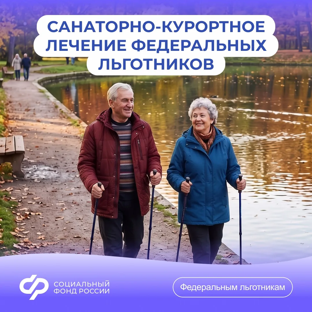 Отвечаем на #ВопросНедели о путевках на санаторно-курортное лечение для федеральных льг...