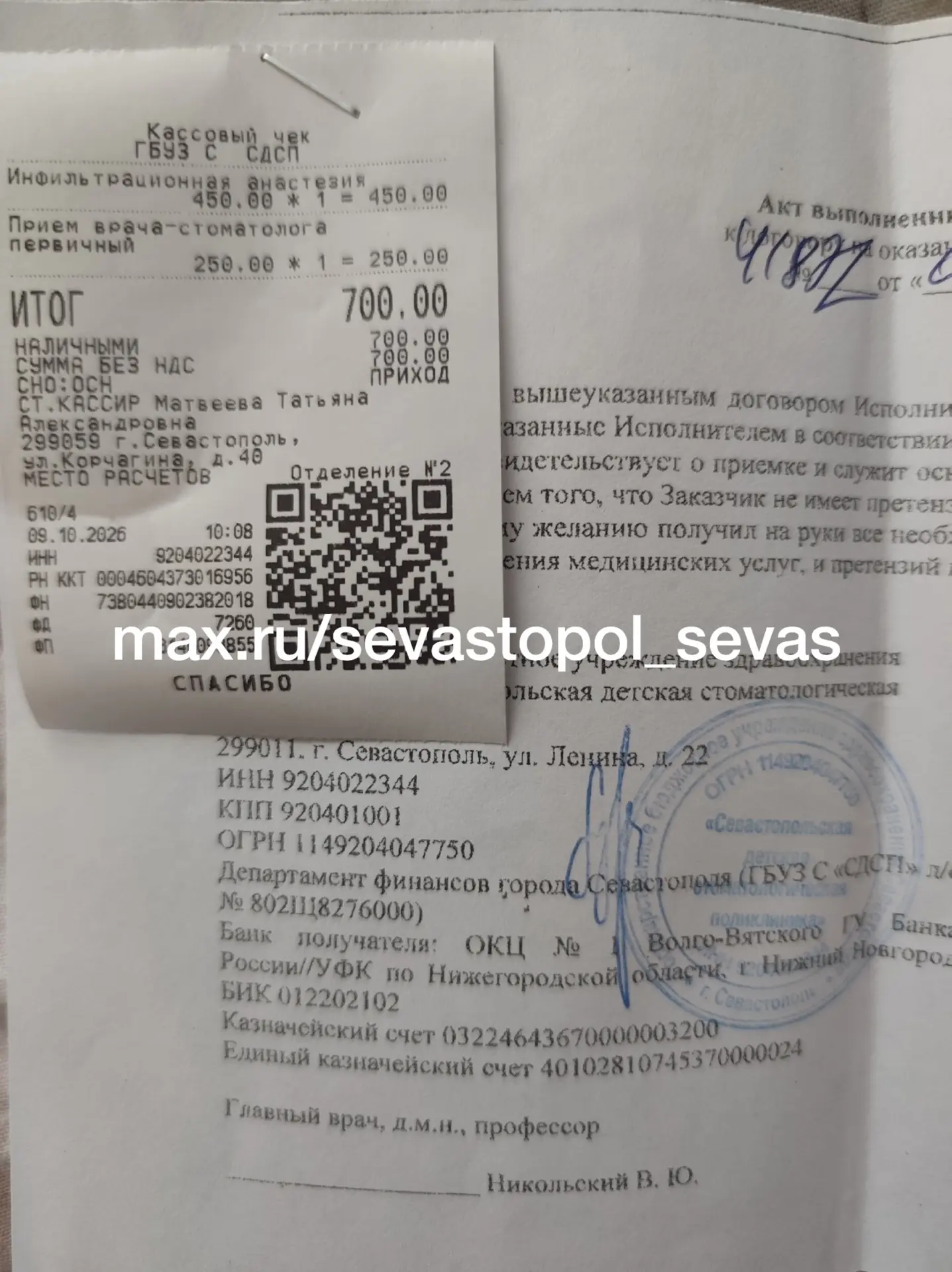 Детская стоматологическая поликлиника на Корчагина 40.