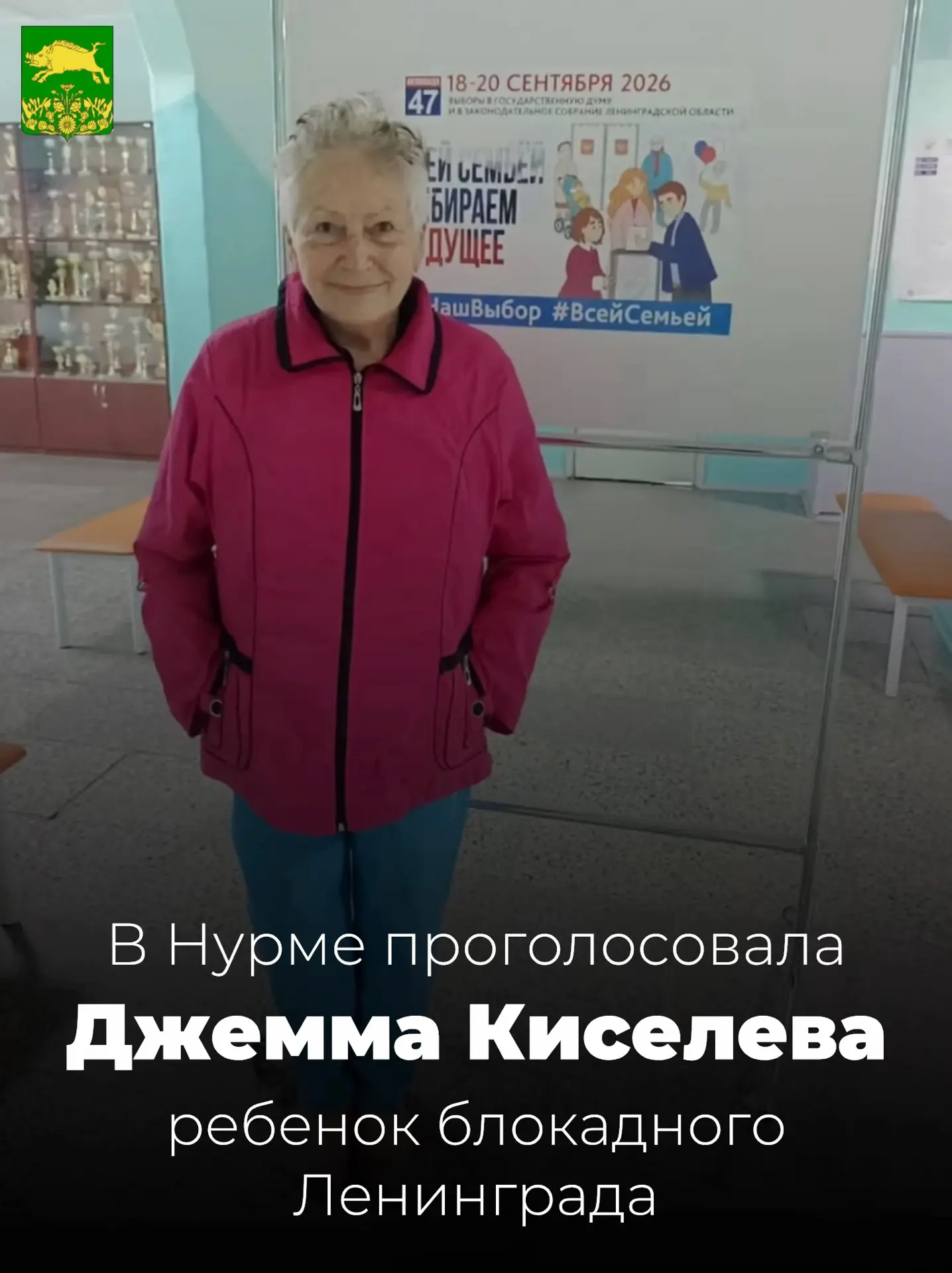 📍 Когда человек, переживший блокаду ребёнком, приходит на избирательный участок — это ...