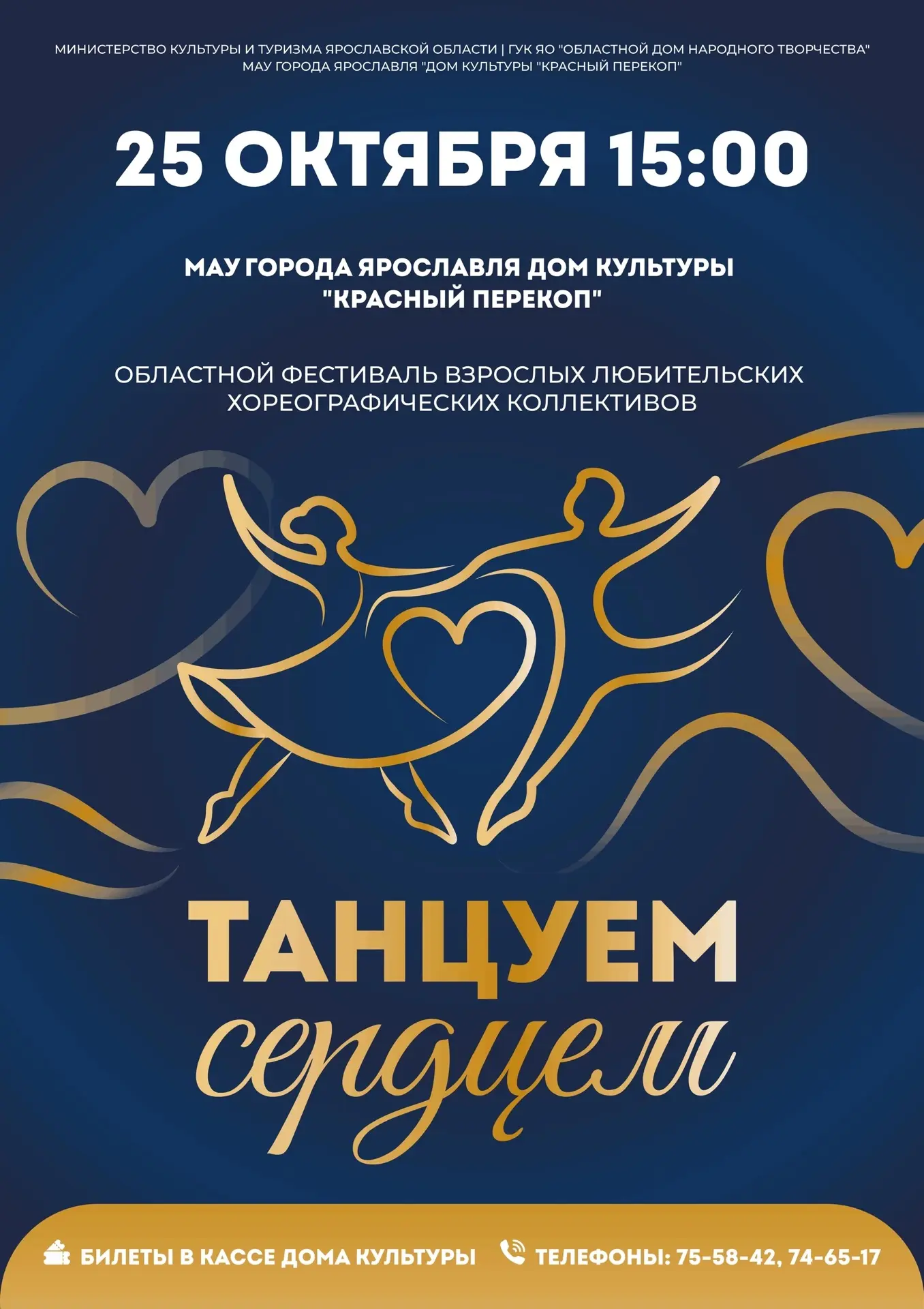ТАНЦУЕМ СЕРДЦЕМ