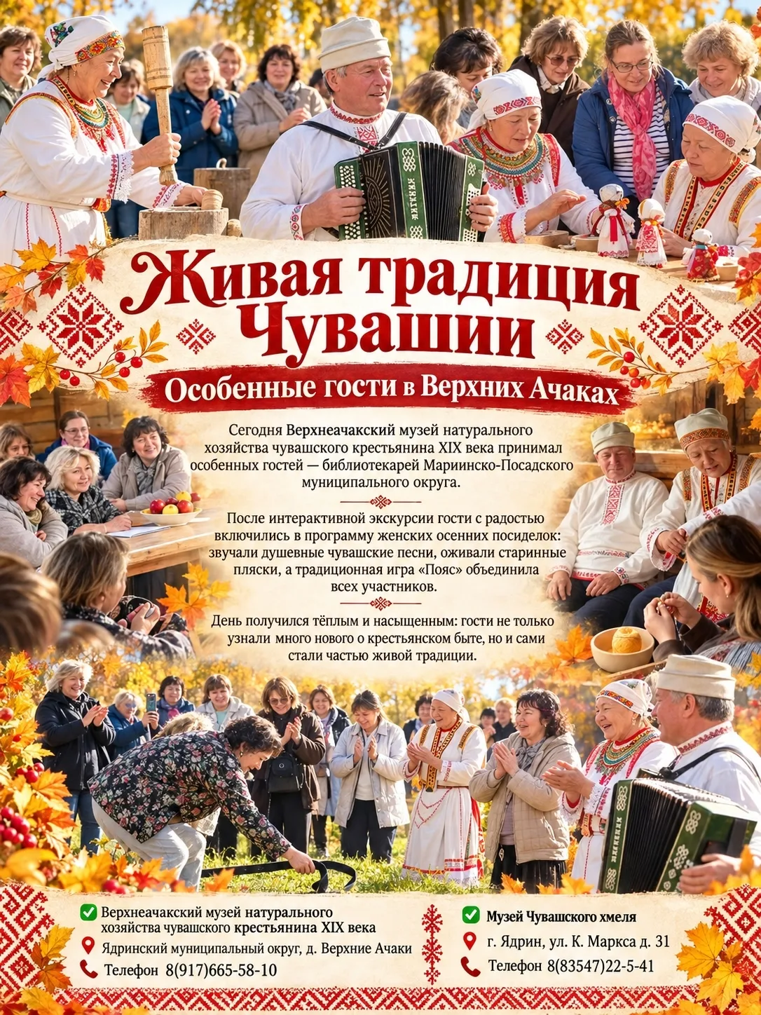 🍂 Сегодня Верхнеачакский музей натурального хозяйства чувашского крестьянина XIX века ...
