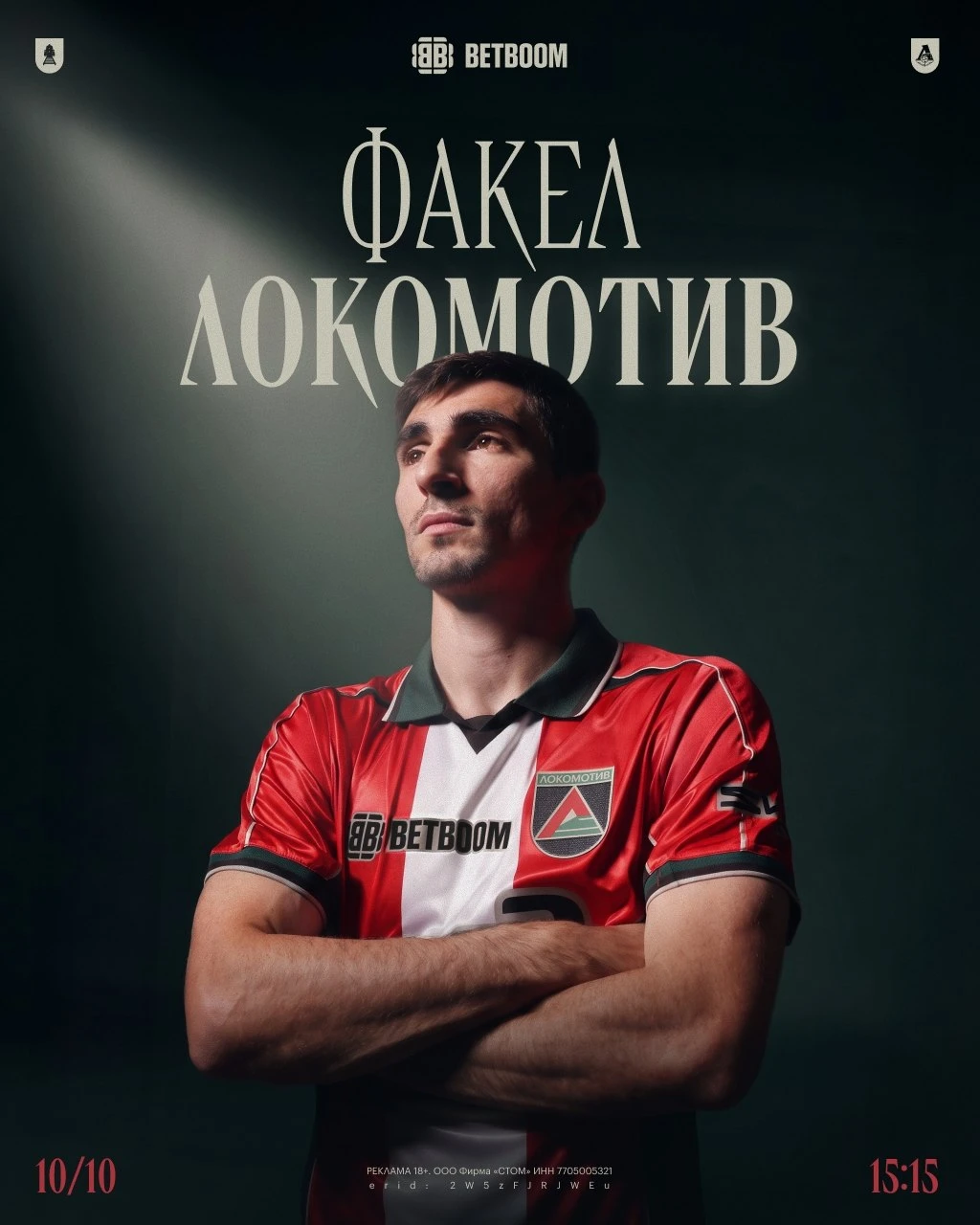 «Факел» – «Локомотив». 10.10.15:15