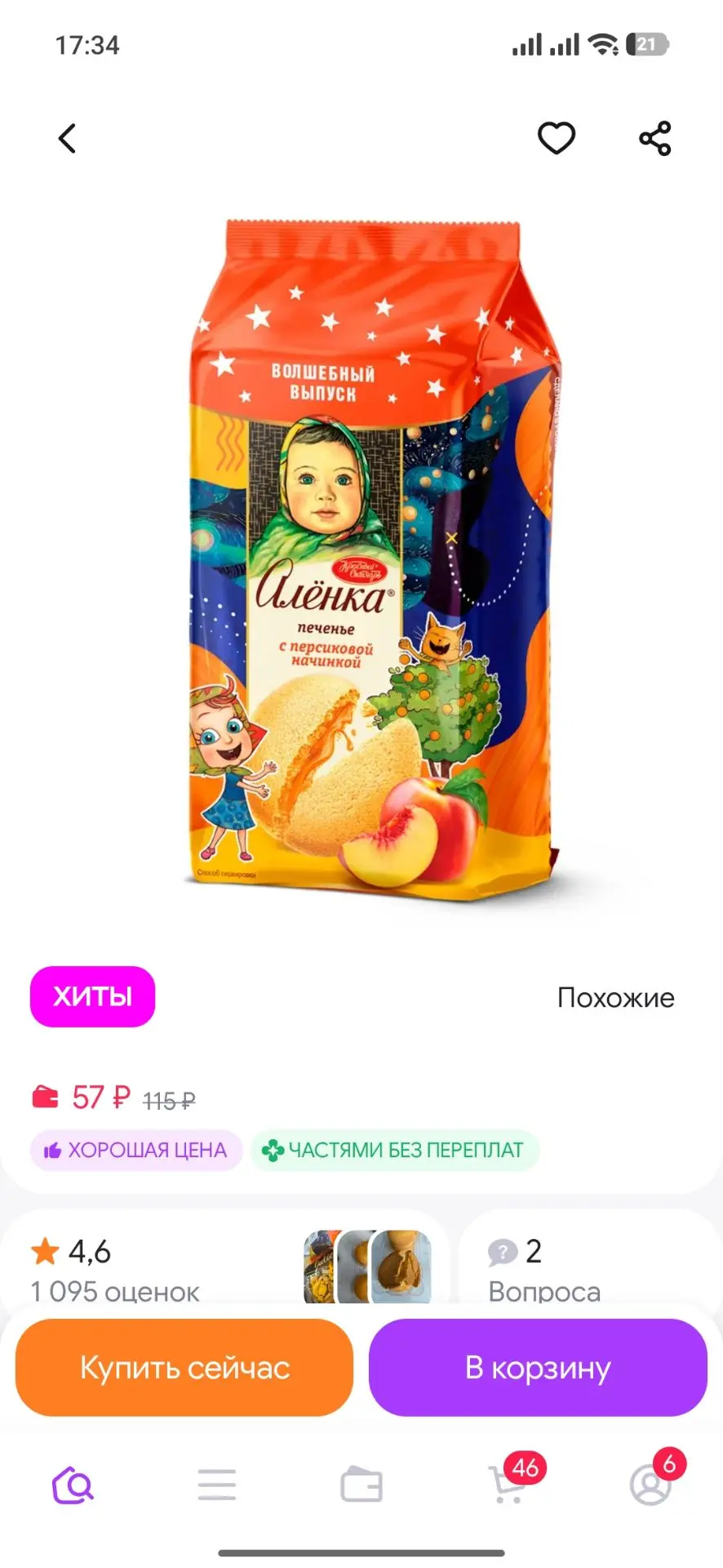 печенье сдобное с персиковой начинкой, 115 гр Аленка