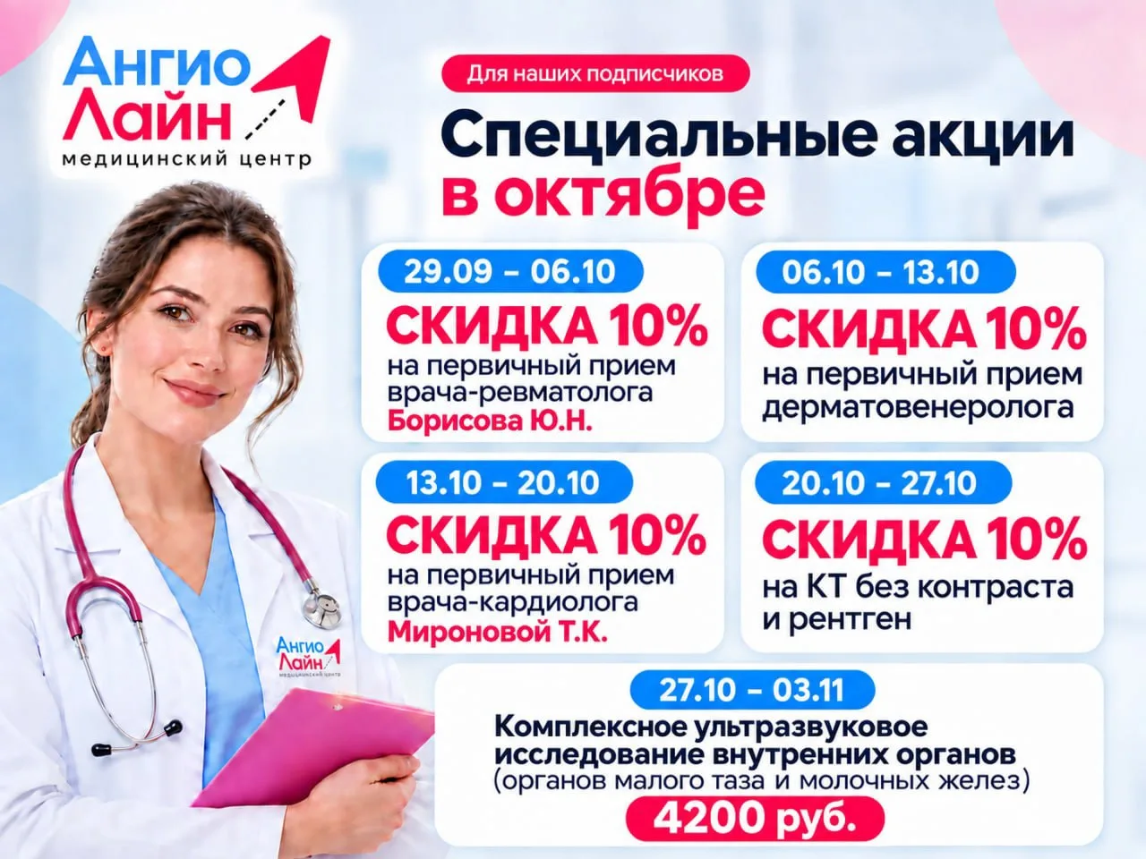 ☝️Подготовили для вас скидки, которые будут действовать в октябре. Сохраняйте пост, что...