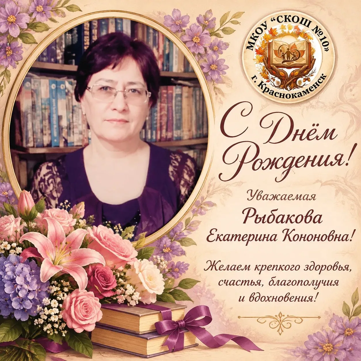 🌸 С днём рождения, уважаемая Екатерина Кононовна! 🌸