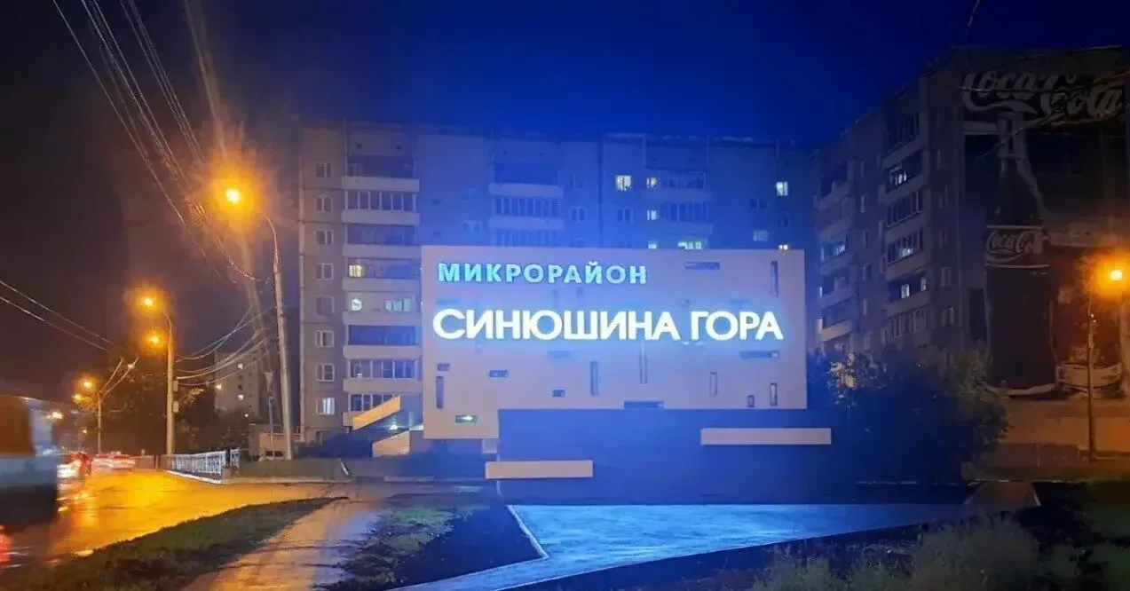 В библиотеке № 14 «Синегорье» прошло мероприятие о микрорайоне «Синюшина гора» — получи...