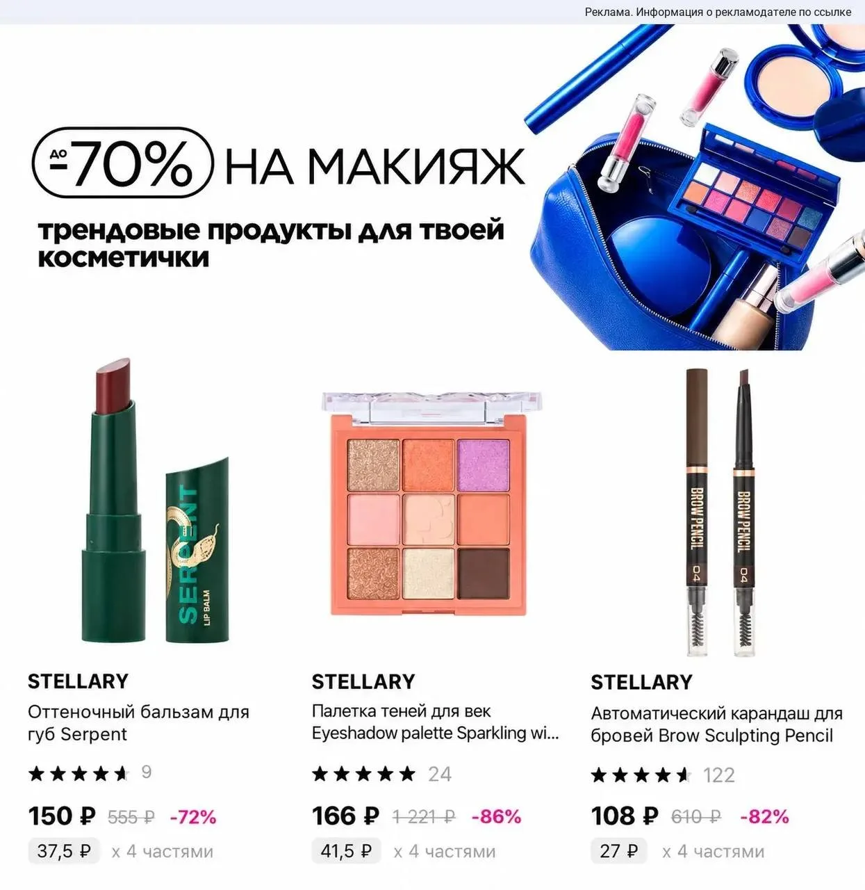 Последний день работает  АКЦИЯ МИНУС 70% на макияж ! Выгодно Вивьен сабо, стеллажи и ла...