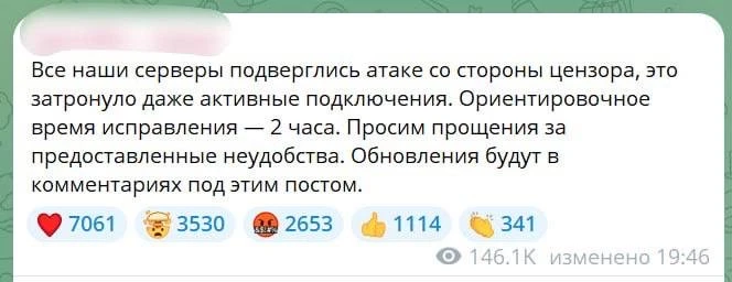 ⚡ Пользователи в России массово жалуются на сбои в работе VPN.