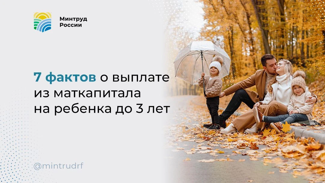 7 фактов о выплате из маткапитала на ребенка до 3 лет
