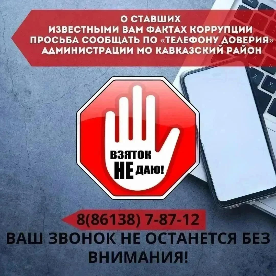 ‼️ Гражданский долг каждого сообщить о фактах коррупции, неисполнении служебных обязанн...