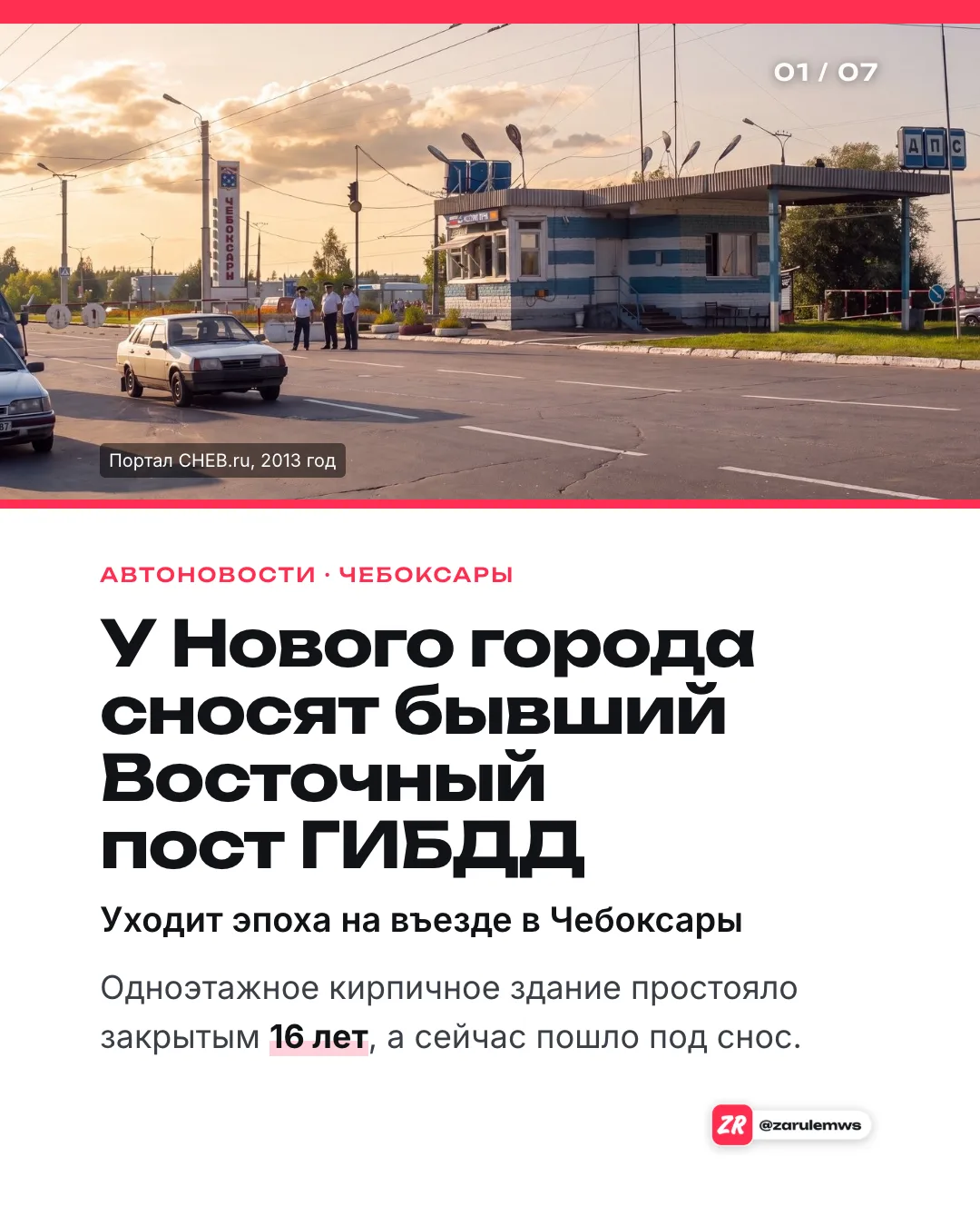 🛣️🏗️ Марпосадское шоссе избавляется от полувековой заброшки – старого поста ДПС