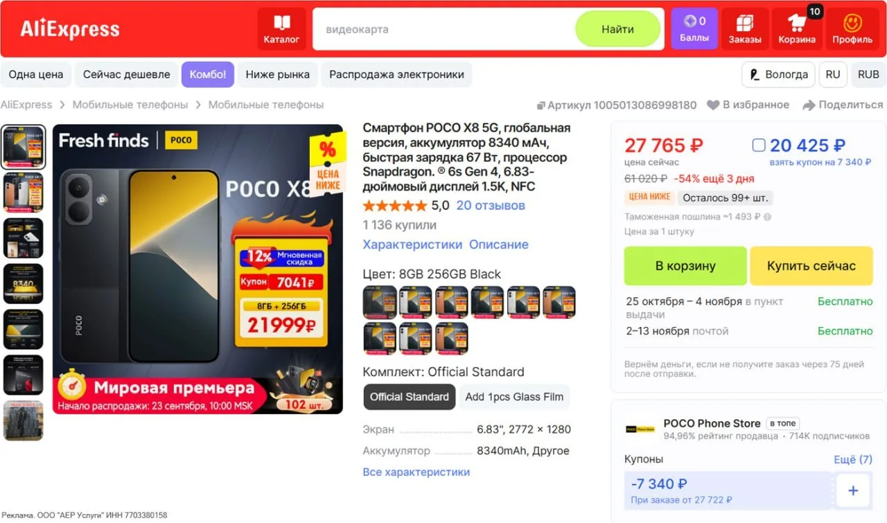 🔥 Смартфон POCO X8 5G, глобальная версия
