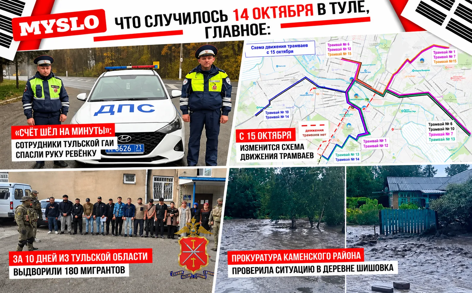 Что случилось 14 октября в Туле, главное:
