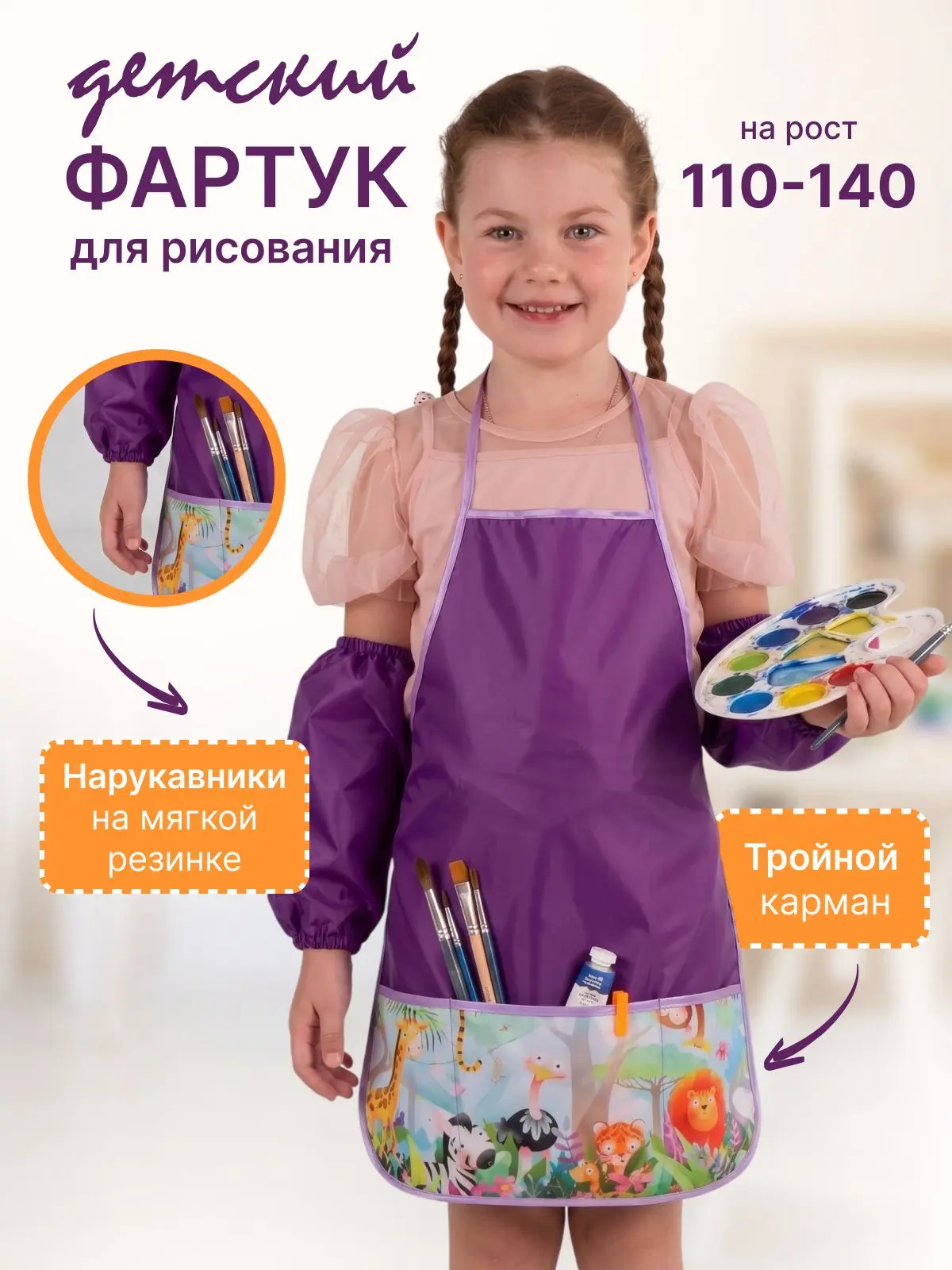 🟠 Фартук детский для творчества