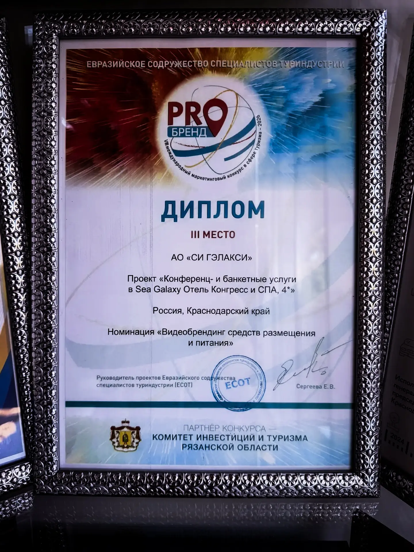 Отличные новости — наш проект «Конференц‑ и банкетные услуги в Sea Galaxy Отель Конгрес...