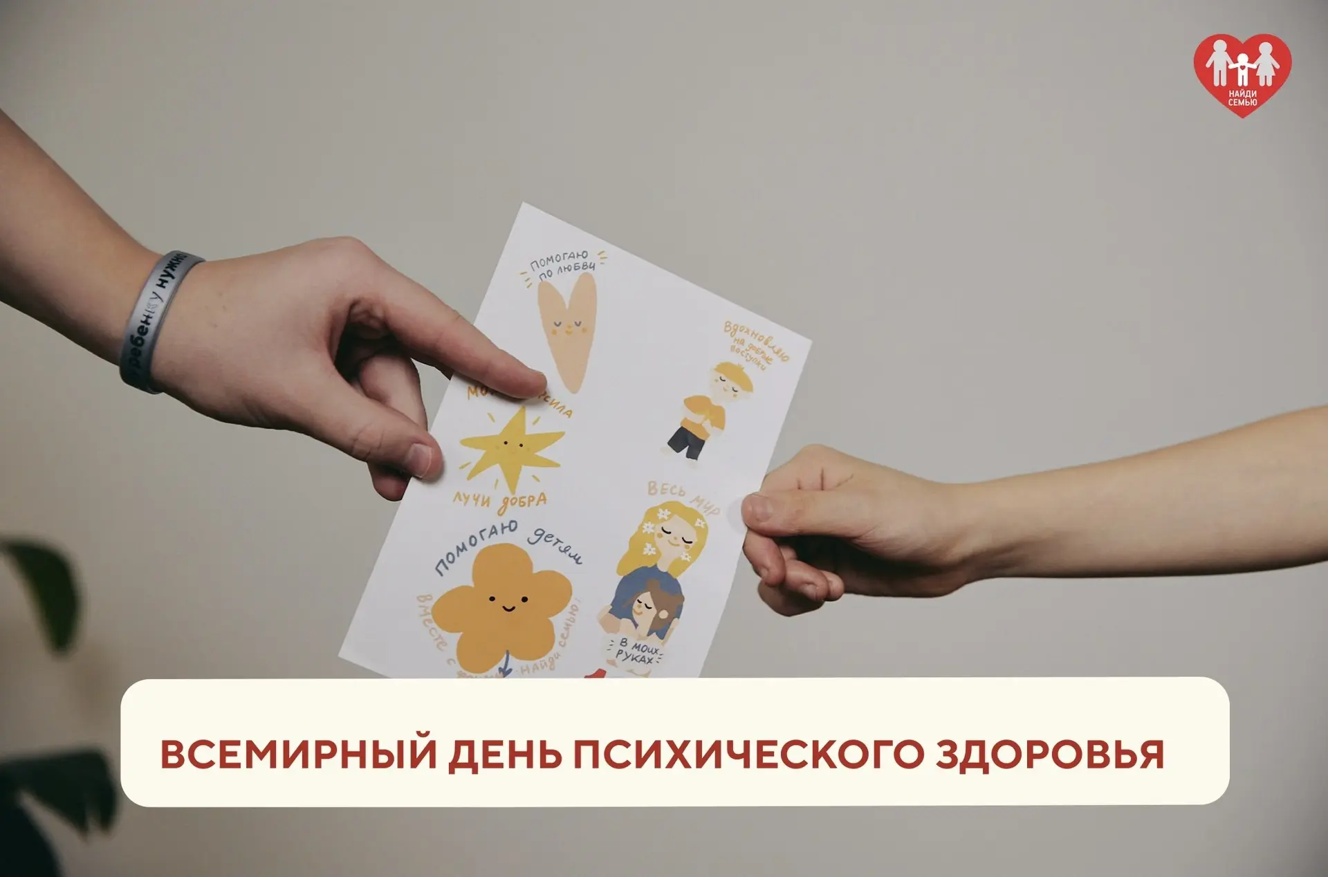 Сегодня Всемирный день психического здоровья, и в этот день нам очень хочется сказать б...