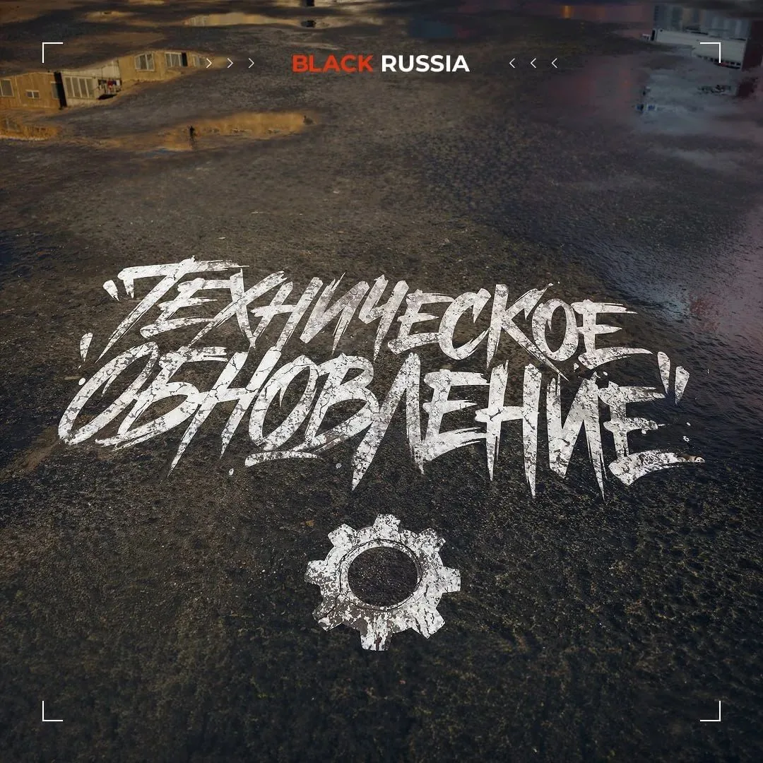 ‼️ седня с 7:00 по МСК временно отключат сервера BLACK RUSSIA для загрузки технического...