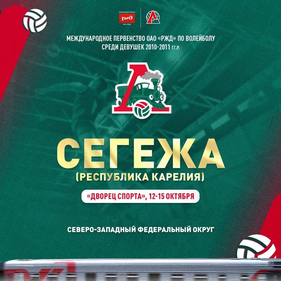 «Локоволей-2026»🚂⚡️