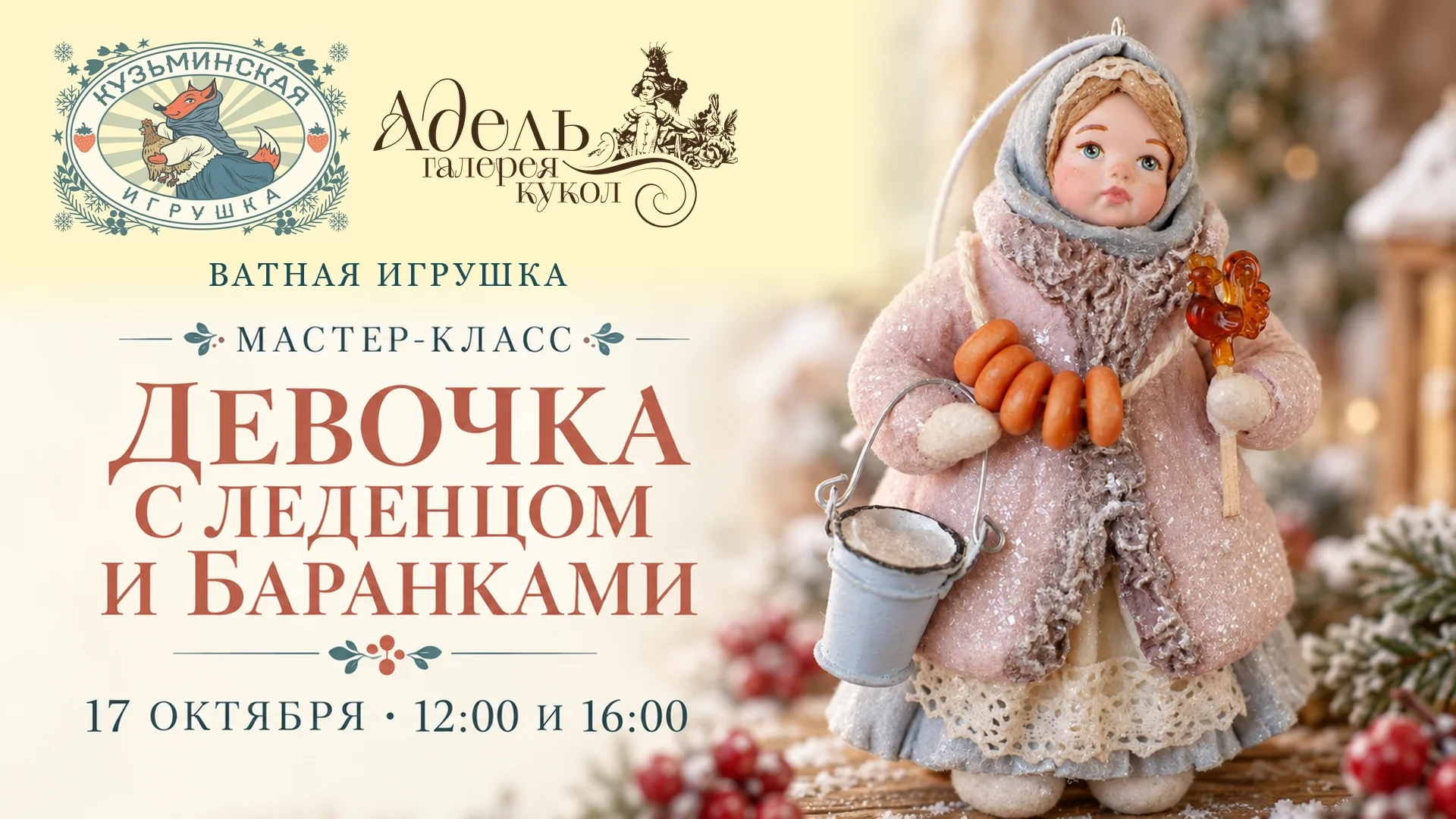 🎀 Создайте игрушку с историей!