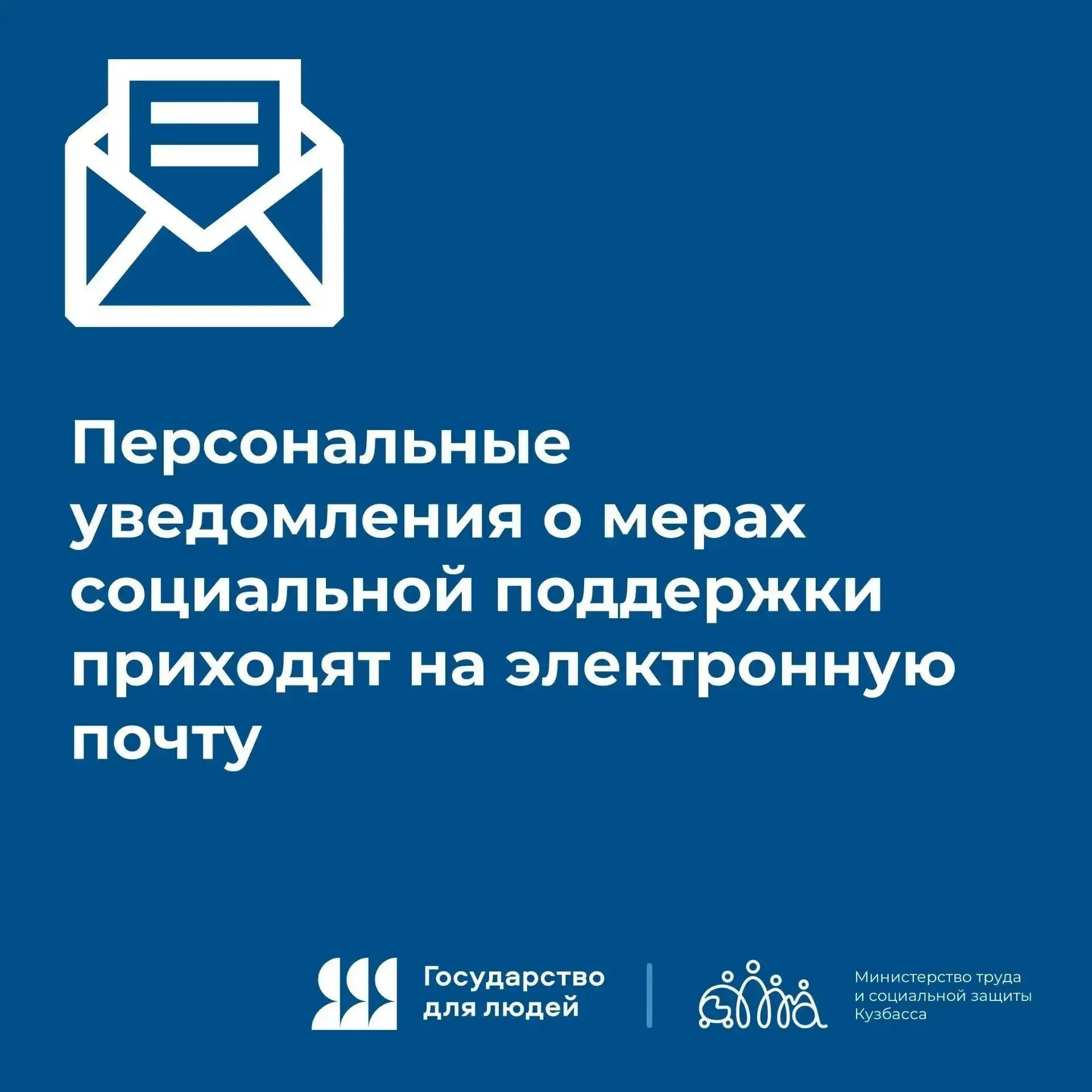 Министерством труда и социальной защиты Кузбасса организована новая форма работы с насе...