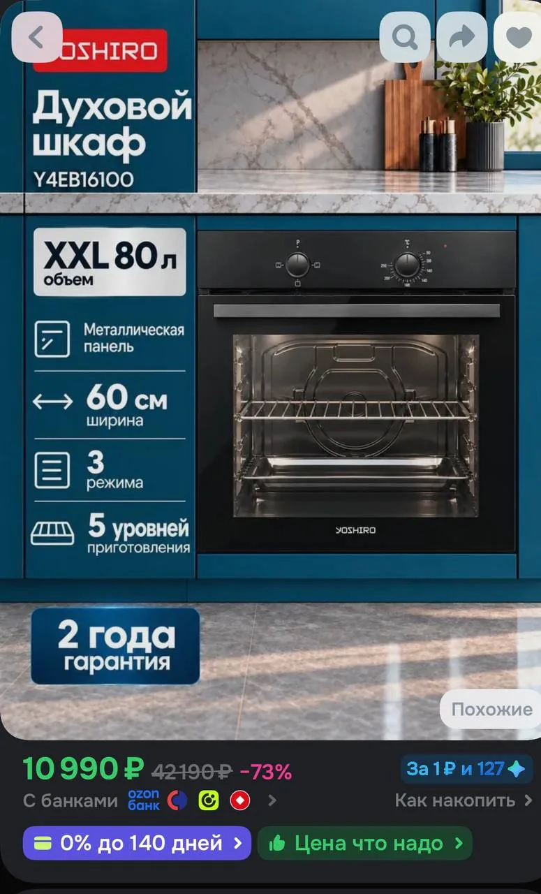 https://ozon.ru/t/tPpX5KW