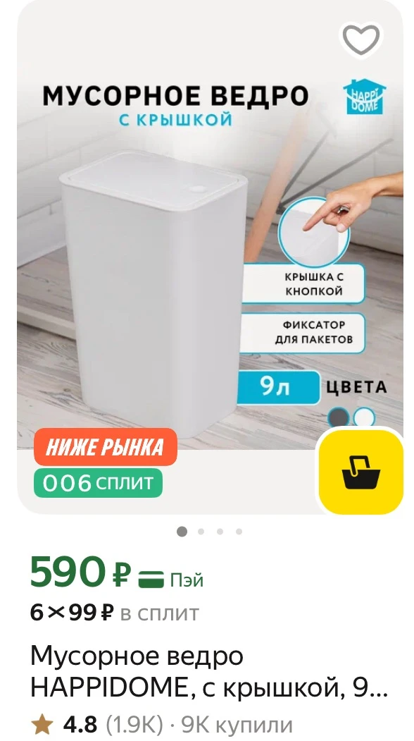 🔥Мусорное ведро HAPPIDOME, с крышкой, 9 л