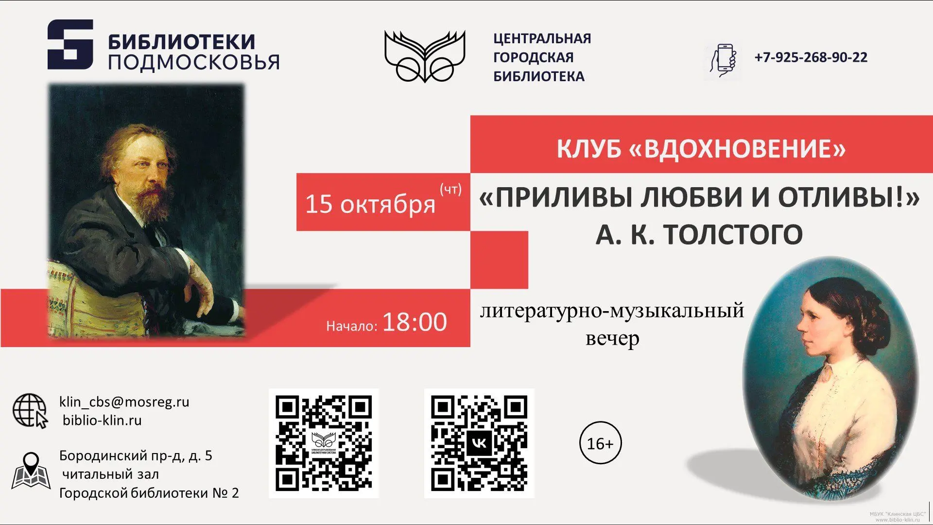 💭🍁Алексей Константинович Толстой (1817−1875) — русский поэт, писатель и драматург, чь...