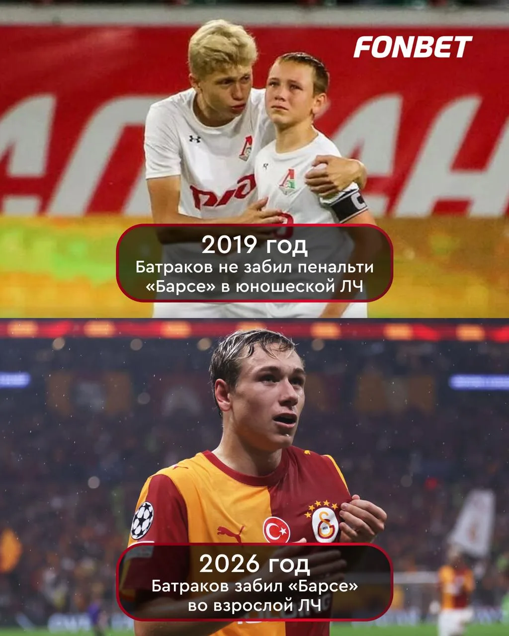 🔥⚽️ У Батракова были особые счеты с «Барселоной»