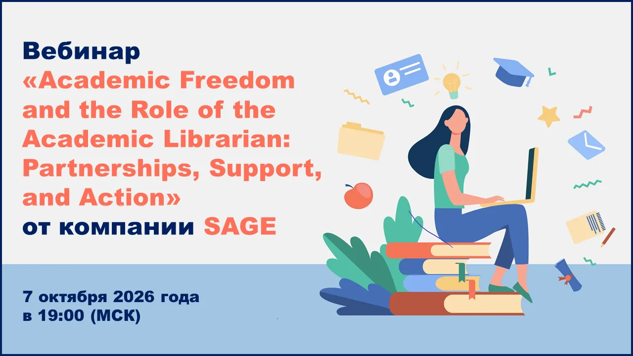 #SAGE #издатели_ресурсы_тренды #библиотека