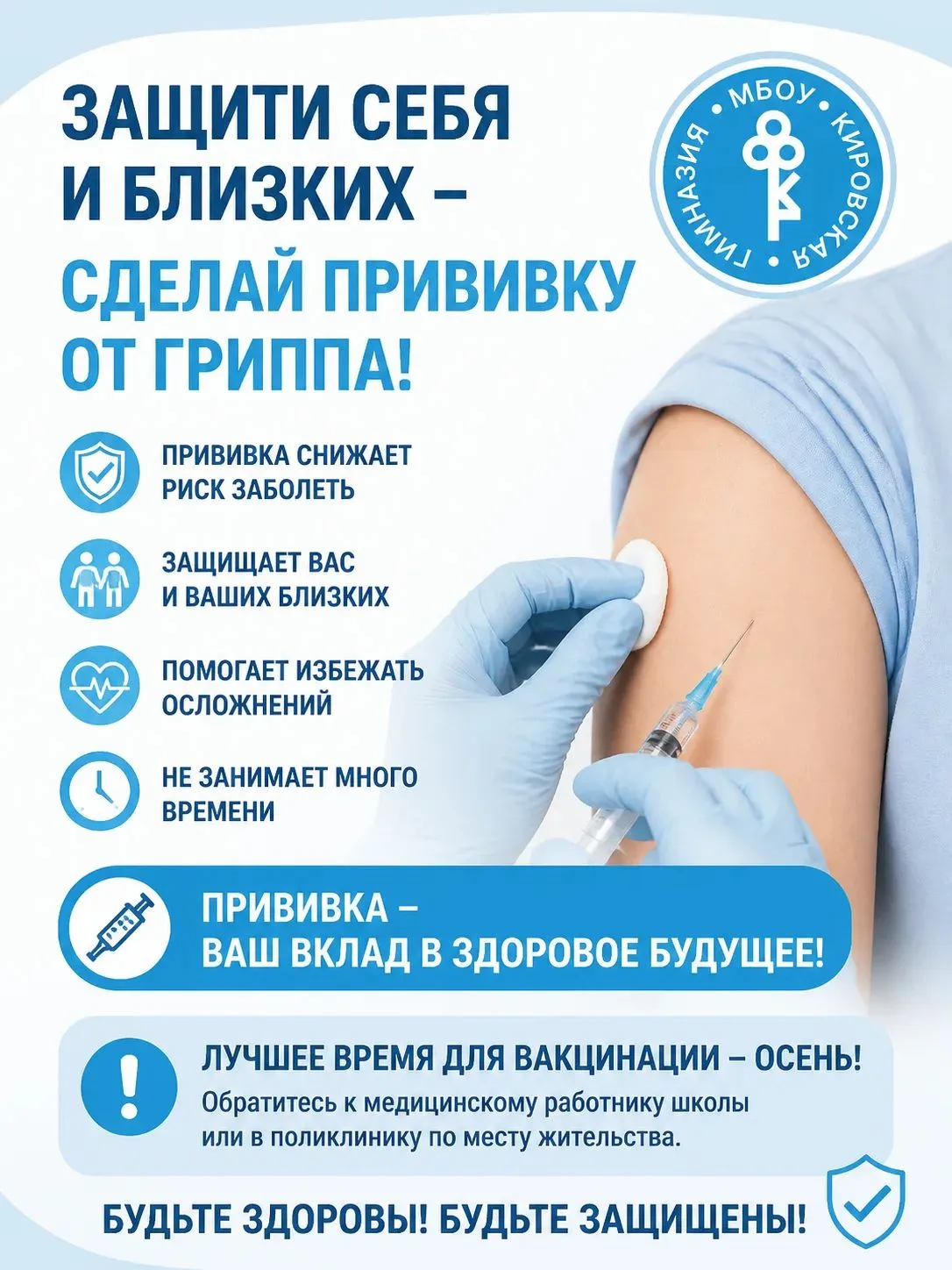 ##О ВАКЦИНАЦИИ