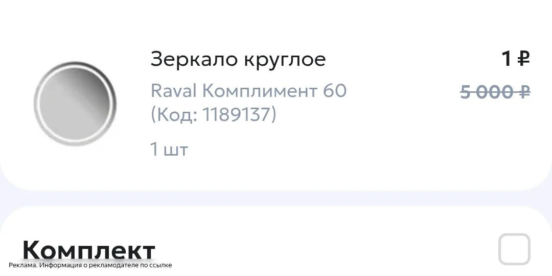 Зеркало за 1₽ 🚨