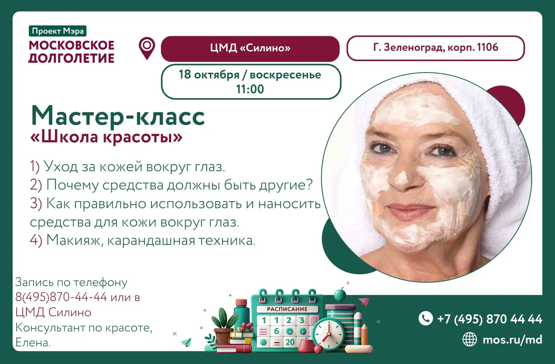 🌸 ШКОЛА КРАСОТЫ 🌸