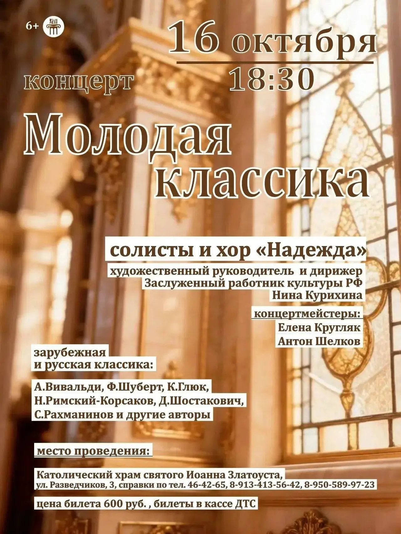 Открытие творческого сезона хора «Надежда»