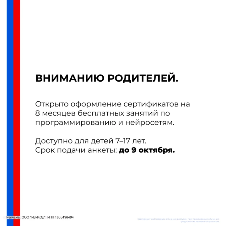 🎓 До 9 октября открыта выдача сертификатов на 8 месяцев бесплатного обучения ИТ и ИИ. ...