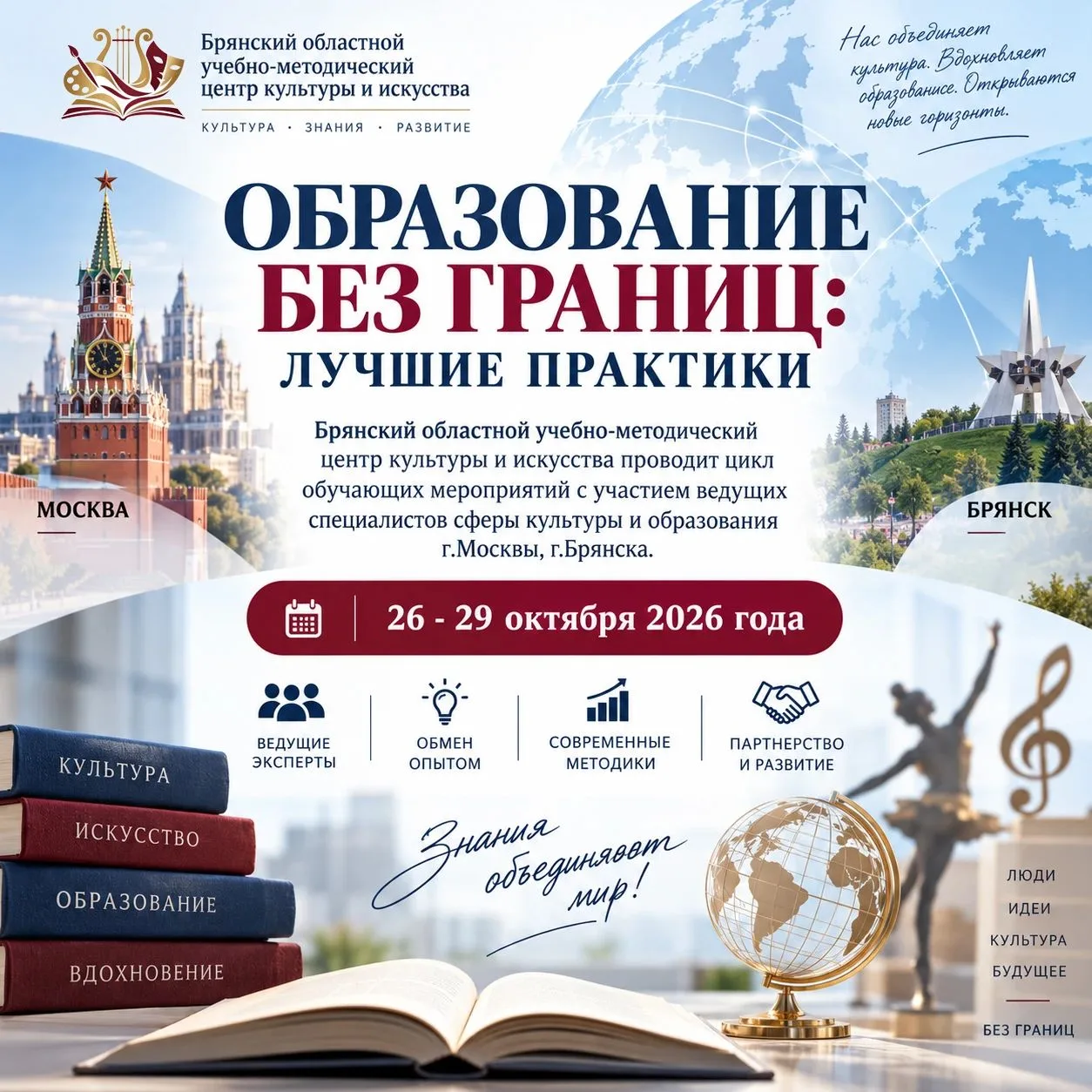 📌ПЛАН обучающих мероприятий с участием ведущих специалистов сферы культуры и образован...
