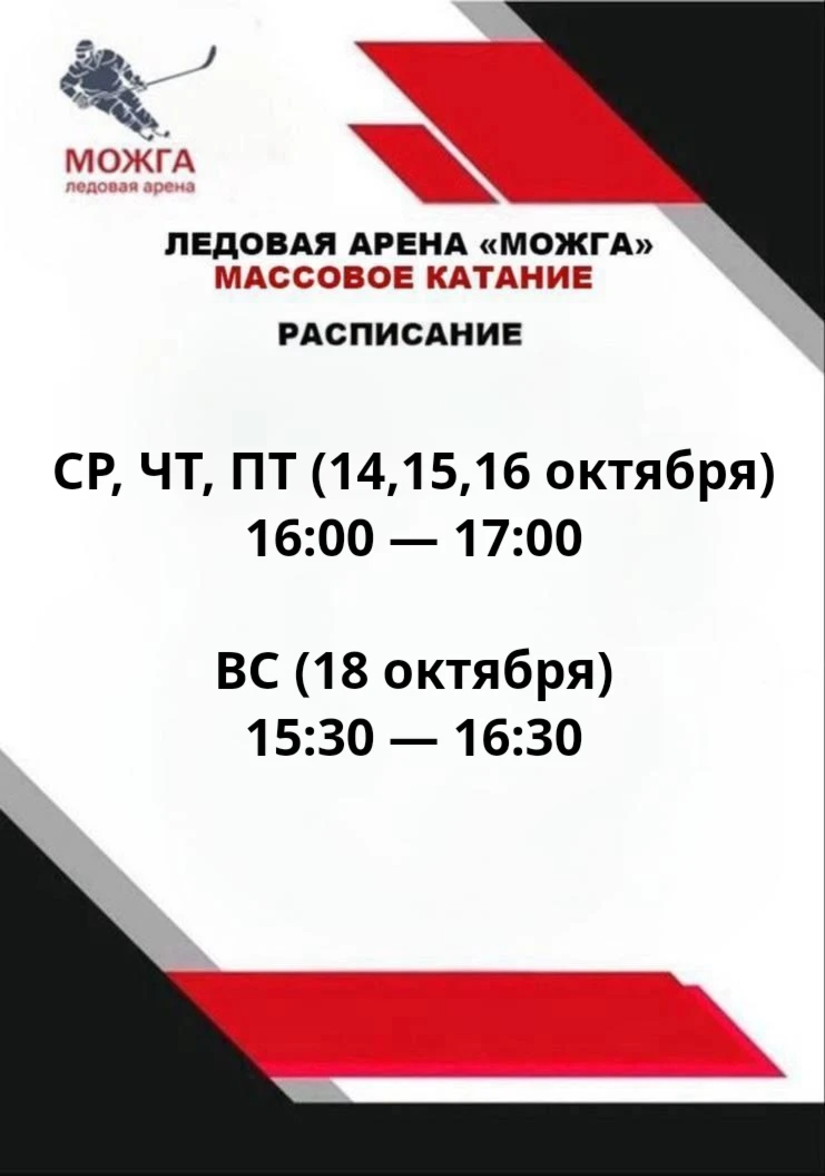 📌Расписание массовых катаний в Можге на эту неделю