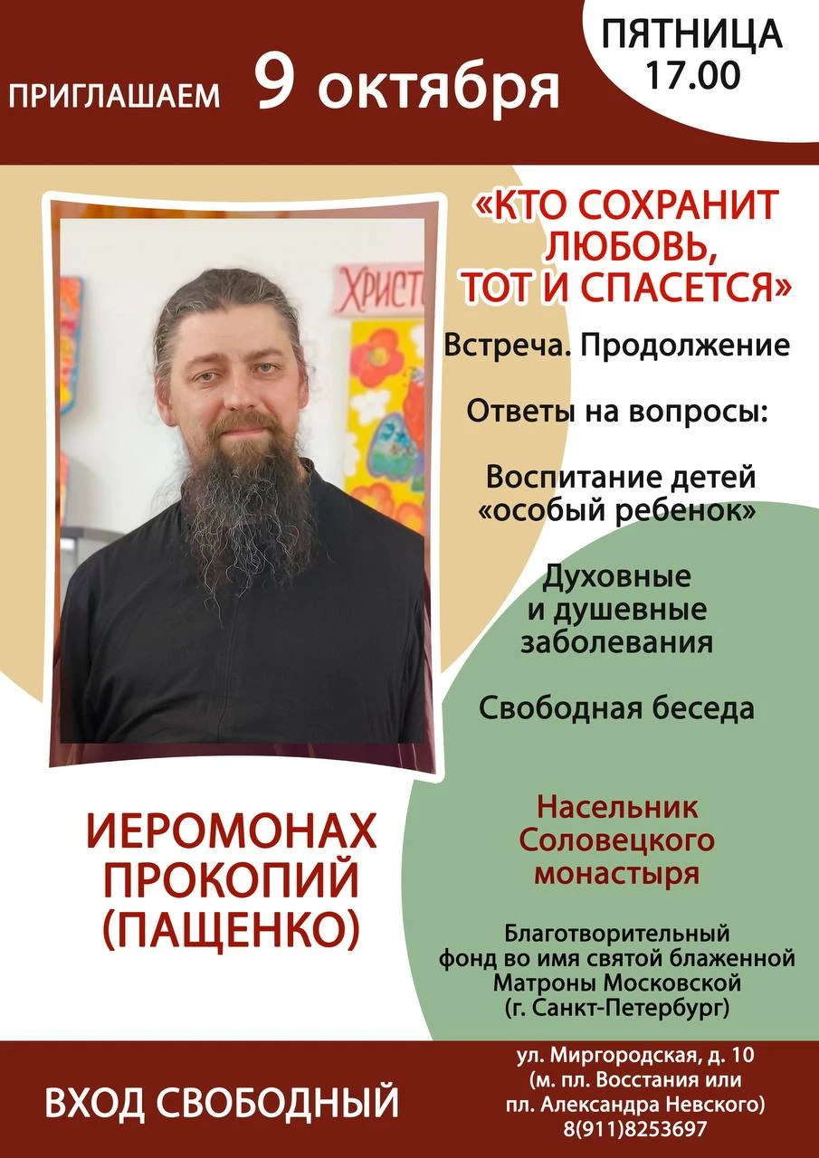 Осенние встречи с о.Прокопием