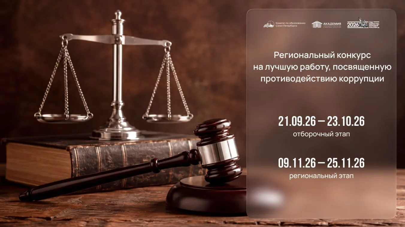 Информируем о проведении в 2026 году Регионального конкурса на лучшую работу, посвященн...