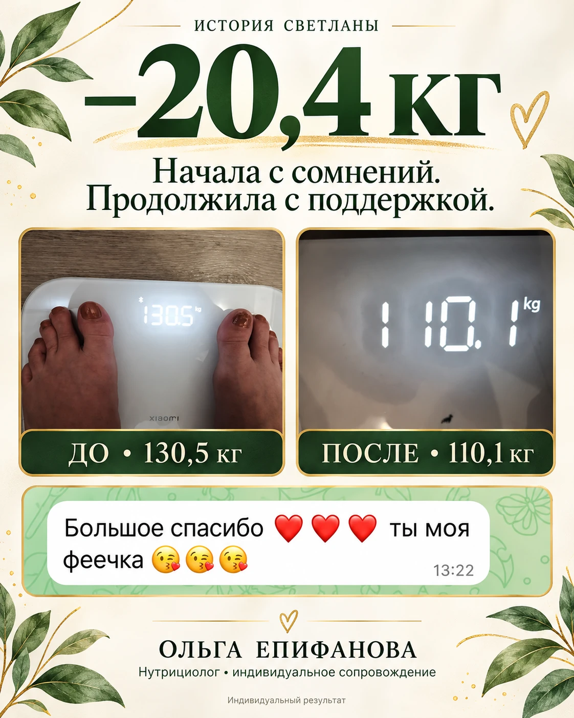 СВЕТЛАНА: МИНУС 20,4 КГ. А РЯДОМ С НЕЙ МЕНЯЛСЯ И МУЖ 💚
