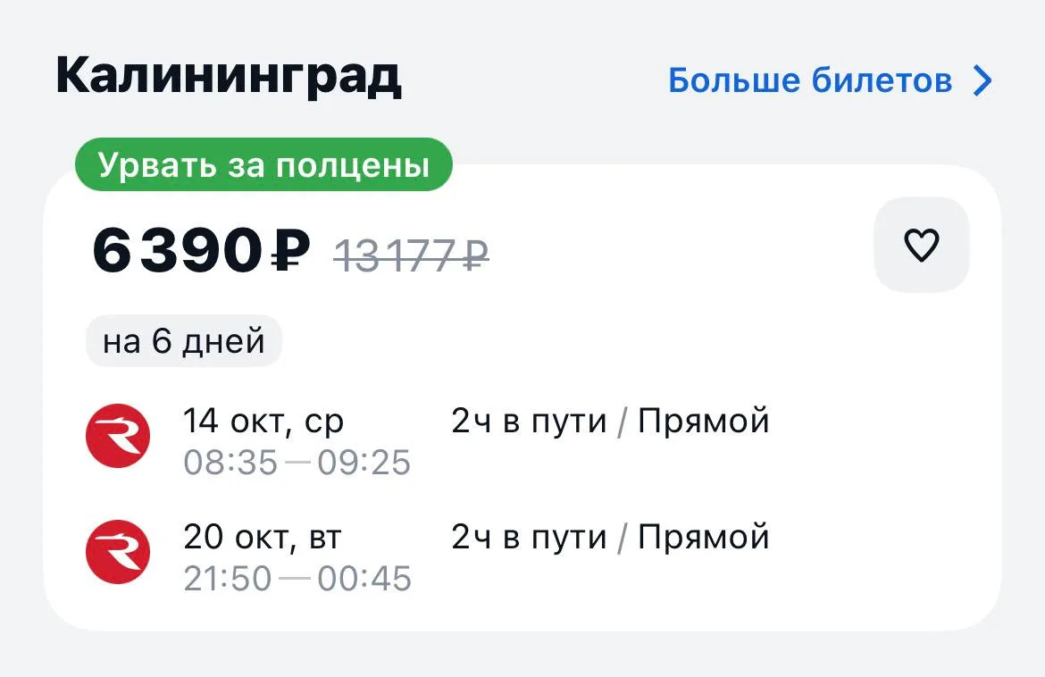 Санкт Петербург-Калининград завтра в обе стороны за 6390₽., прямые рейсы https://aviasa...
