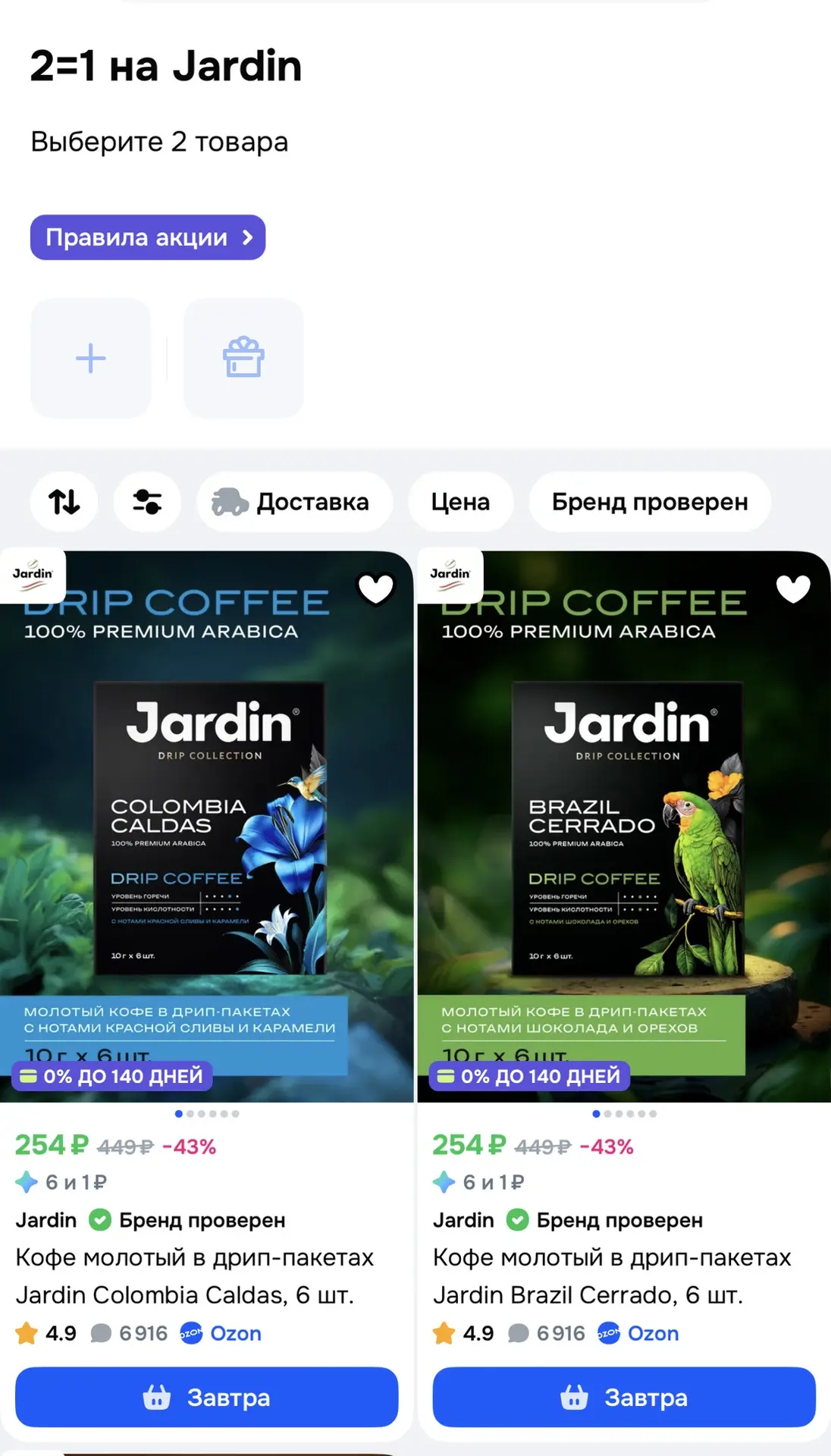 Выходят выгодно, 2 пачки по 6 штук