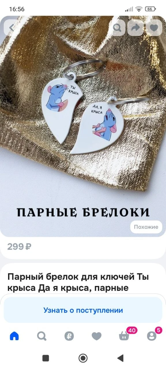 Парный брелок для ключей Ты крыса Да я крыса, парные подвески для влюбленных, парные ку...