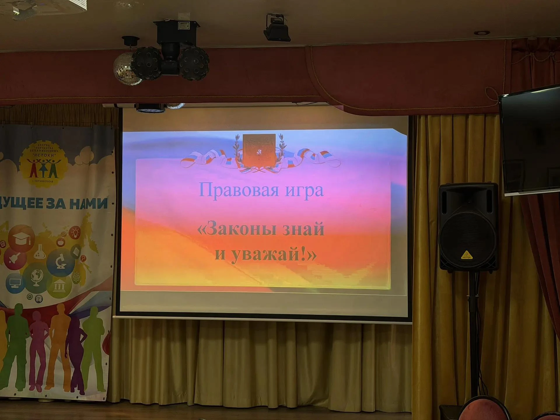 В стенах Дворца творчества детей и молодежи «Истоки» состоялась правовая игра «Законы з...