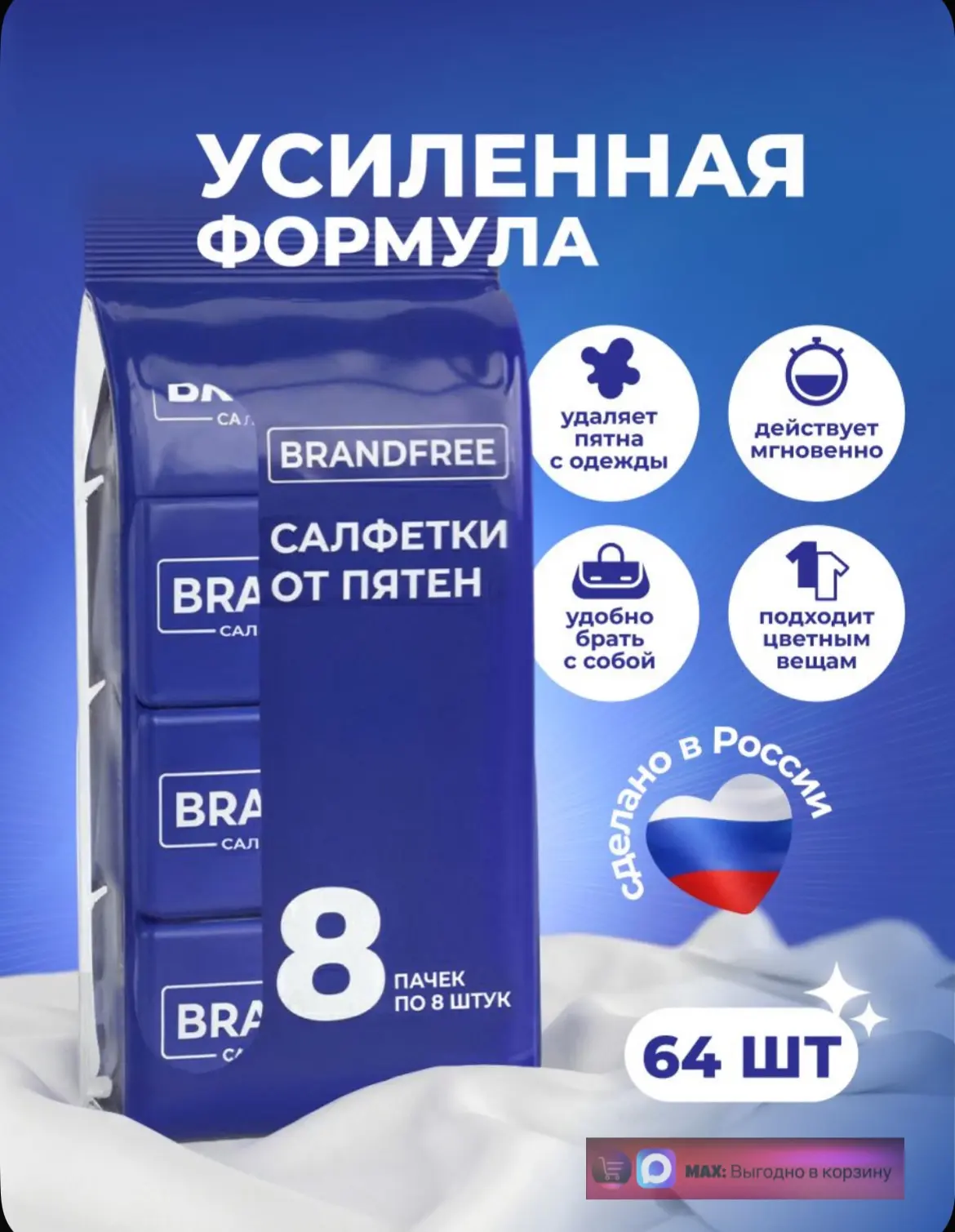 Влажные салфетки Brandfree очищающие, мини салфетки для уборки и удаления пятен на одеж...