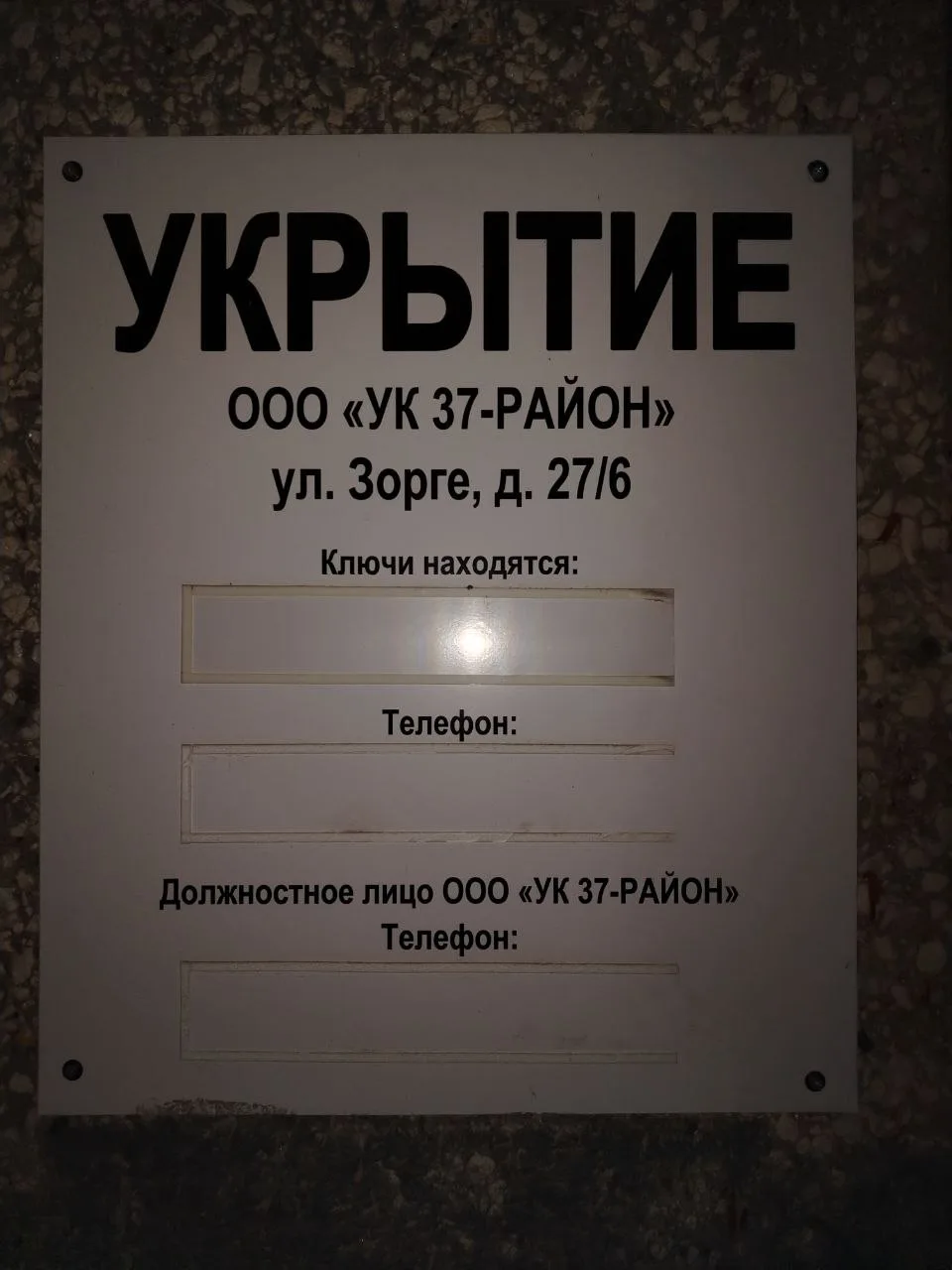 УК ЖКХ 37, нам куда звонить?!